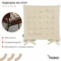 Подушка на стул 40х40 см из хлопка с завязками бежевого цвета Essential Tkano TK24-CP0003