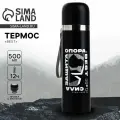 Термос MODE FORREST BEST 500 мл, сохраняет тепло 12-24 ч