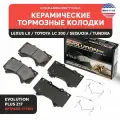 Передние керамические тормозные колодки POWERSTOP Evolution Z17 на Lexus LX / Toyota LC 200 / Sequoia
