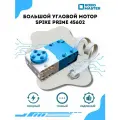 Большой угловой мотор Spike Prime 45602