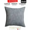 Подушка декоративная 50x50 Porto blue