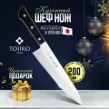 Tojiro, Кухонный нож Шеф, 20 см, сталь VG-10 (3 слоя), для мяса, рыбы, овощей, рукоять дерево, Япония