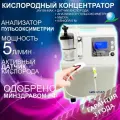 Кислородный концентратор Longfian Jay5A 5 л/мин, ABS-пластик, темно-серый