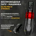 Машинка для перманентного макияжа, татуажа беспроводная EZ P3 Pro Matte Red (два блока)