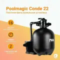 Фильтровальная установка Poolmagic Conde 22, производительность 16 куб. м/ч