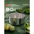 Кастрюля из нержавеющей стали Pragma Folag 5 л крышка в комплекте, индукция