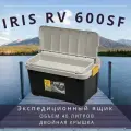Экспедиционный ящик IRIS RV Box 600SF Black, 40 лjx
