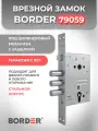 Замок врезной цилиндровый с защелкой BORDER 79059 ЗВ4-3/85К для левого и правого открывания двери