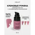 Кремовые румяна INGLOT Liquid Face Blush 15 мл, с натуральным финишем и ухаживающим эффектом, мягко тушуются №96