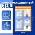 Стенд информационный Информация, 4 плоских кармана А4, цвет оранжевый, 500х750 мм, Velar Стенды