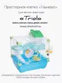 Клетка для хомяка и других грызунов Triol Таунхаус, 28*20*24 см