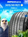 Летние шины Pirelli P ZERO PZ4 SPORTS CAR 305/30 R21 104Y NF0 XL