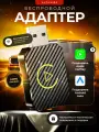Беспроводной адаптер для автомобилей CarPlay и Android Auto, черный