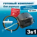 Комплект аэрации для пруда и лунки, компрессор + аэратор + шланг, 30 л/мин