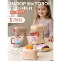 Игровой набор бытовой техники кофеварка, миксер, тостер, ролевые игры, обучающая игрушка, бежевая серия, JB0214159