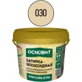 Затирка эпоксидная эластичная Основит Плитсэйв Ultra XE15 Е 030 бежевая 1 кг