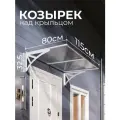 Козырек над крыльцом. Козырек над входной дверью / входом для дома / дачи / бани. Ullano Белый