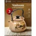 Чайник эмалированный 3л Керченский металлургический завод Травы Прованса, для газовых и стеклокерамических плит, пудра