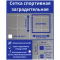 Заградительная/защитная сетка для спорта, дачи, стадиона, детей, ячейка 100*100*2,6 мм, размер 3*1 м, белая