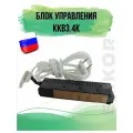 ККВ3.4К Блок управления вытяжкой