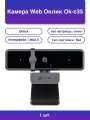 1шт. Камера Web Оклик Ok-c35 черный 4Mpix Usb2.0 с
