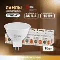 Лампочки светодиодные ЭРА STD LED MR16-10W-827-GU5.3 софит теплый свет набор 10 штук