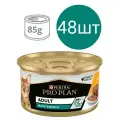 Корм для кошек ProPlan ADULT, паштет со вкусом курицы, для чувствительного пищеварения (48шт по 85г)