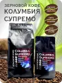 Кофе в зернах Восьмой Слон Колумбия Супремо, средняя обжарка, арабика, 1 кг