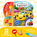 Буква-Ленд Книжка для рисования водой «Транспорт» с водным маркером 16.5 см разноцветный