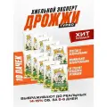 Дрожжи спиртовые Хмельной Эксперт, для самогона (10 пачек по 100 гр)