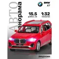 Машинка металлическая инерционная ТМ Автопанорама, BMW X7, М1:32, свет, звук, JB1251312