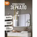 Прямоугольное зеркало Фортуна 3, универсальное, цвет Белый, 80*50 см, Mebelson