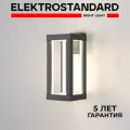 Уличный настенный светодиодный светильник Elektrostandard Frame 1527 TECHNO LED, 12 Вт, 4000K, цвет серый, IP54