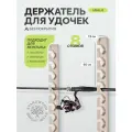 Держатель для хранения удочек Ural 8 от Standwood, белый, настенный