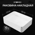 Раковина накладная STWORKI Берген S21411WH 50 см, прямоугольная, фарфоровая, раковина для ванной, белая