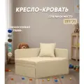 Кресло кровать раскладное с подушкой Сверчок Бежевый 191х71 Спальное место