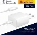 Комплект супер быстрой зарядки для Samsung: адаптер USB-C, 45W + кабель 5А, белый / Original drop