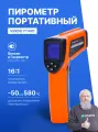 Пирометр профессиональный -50.+580 C Госреестр СИ, Verdo IT1401, бесконтактный термометр, инфракрасный 16:1
