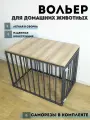 Усиленный вольер для собак, кошек, кролика. Металлическая складная клетка для крупных, средних и мелких пород домашних животных. Уличная будка для щенков и котов.