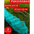Раколовка 7 входов 45х45х330 для рыбалки на рыбу, раков, складная конструкция