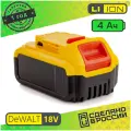 Аккумулятор для шуруповерта DeWalt Li-ion DCB184 18V 4.0 Ah