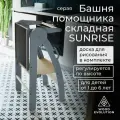 Башня помощника складная Монтессори с доской для рисования, серия SUNRISE от Woodevolution, серая покрытая лаком