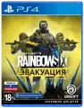 Tom Clancys Rainbow Six: Эвакуация PS4 (PlayStation 4, PlayStation 5, русская версия)