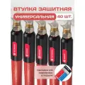 Втулка защитная на теплоизоляцию для труб D16-20 + наклейки и маркер / 40 шт.