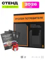 Уголок потребителя 2026 c книгами, информационный стенд покупателя черный с оранжевым, Айдентика Технолоджи