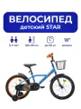Велосипед детский 701-18 STAR / голубой / на рост: 110-130см или от 5 до 7 лет