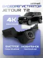 Видеорегистратор штатный JETOUR T2 4K