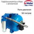 Автобак EcWATER CАВ 50 РД