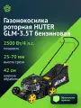 Газонокосилка Huter GLM-3.5T 70/3/4, роторная, ширина скашивания 42 см