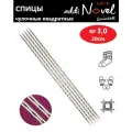 Спицы чулочные квадратные addiNovel Quintett N3, 20 см